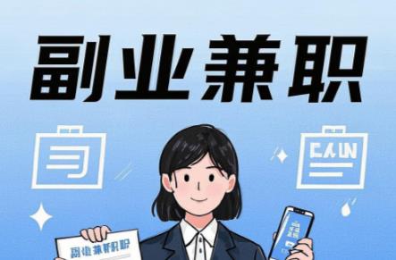 绍兴在手机上可以做哪些副业赚钱? 第1张 绍兴在手机上可以做哪些副业赚钱? 第1张