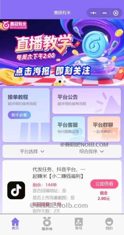 绍兴【赛扬有米】宝妈学生居家线上视频代发兼职平台，0撸赚米项目 第2张