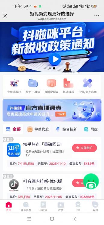 绍兴抖啦咪是什么平台-一个专注短视频流量变现的平台! 第4张 绍兴抖啦咪是什么平台-一个专注短视频流量变现的平台! 第4张